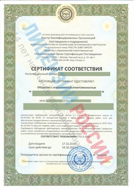 Сертификат соответствия СТО-3-2018 Шелехов Свидетельство РКОпп